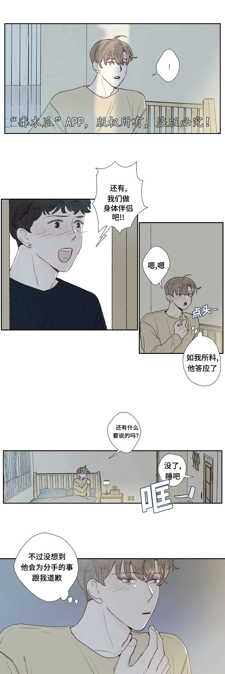 第8章：道歉7