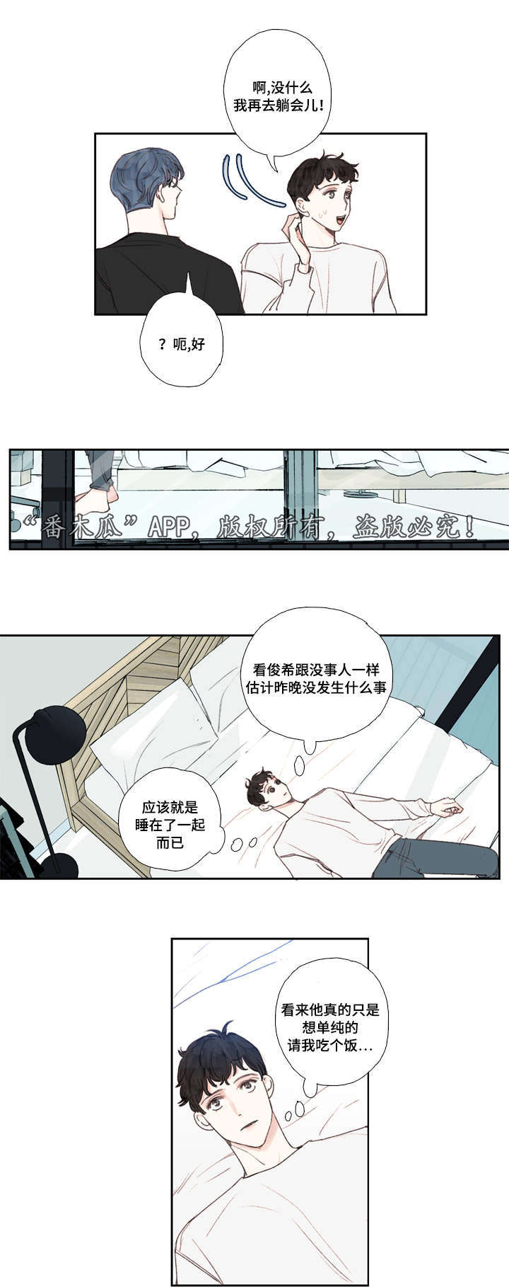 第23章：暗恋7