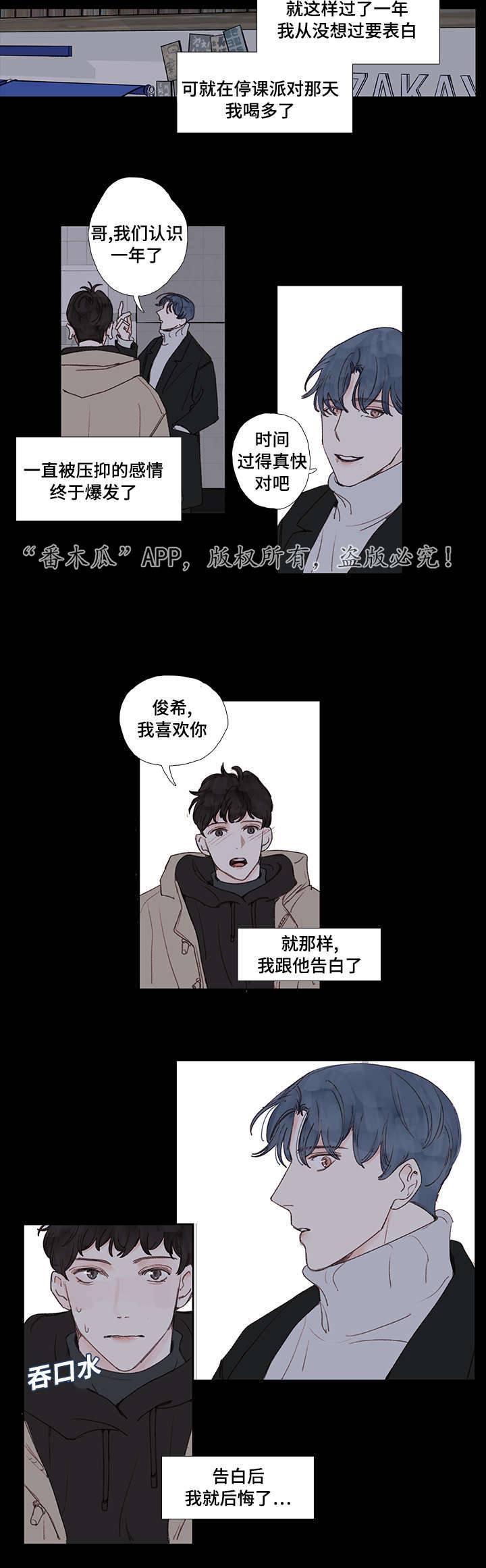 第23章：暗恋11
