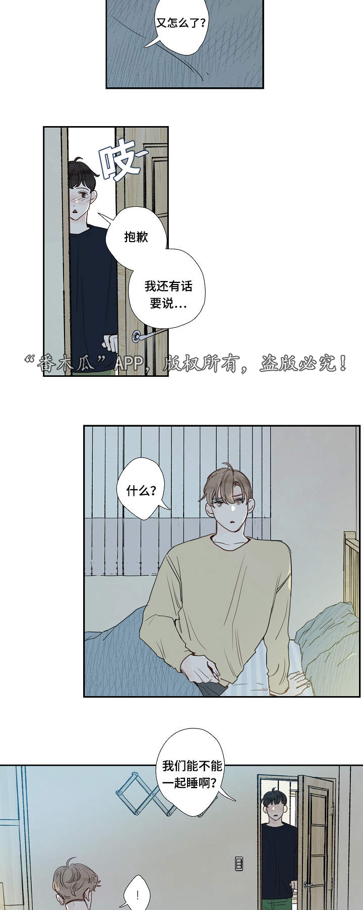 第8章：道歉9