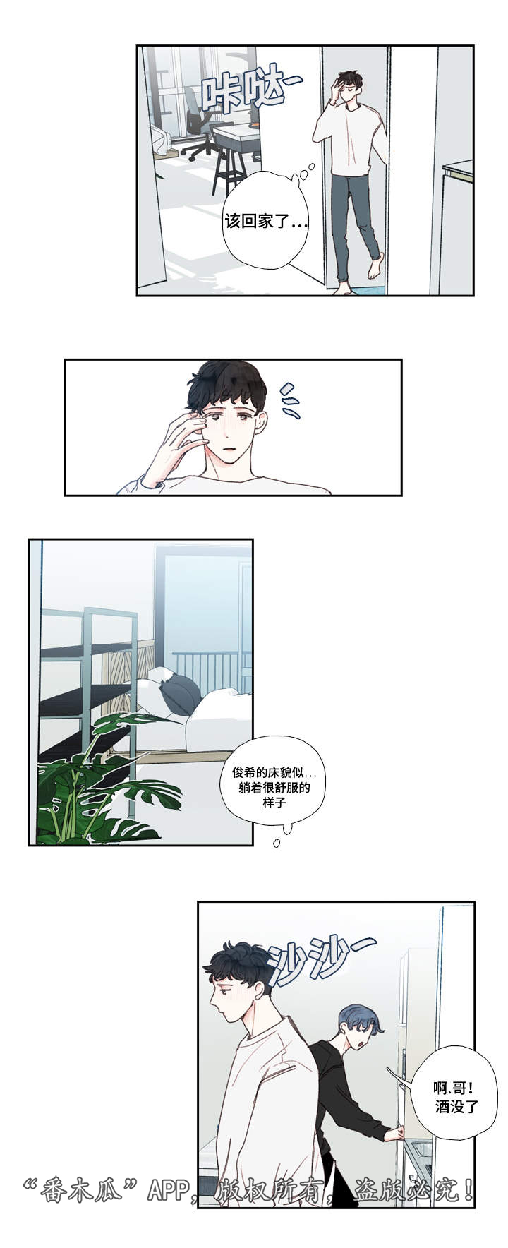 第20章：喝醉8