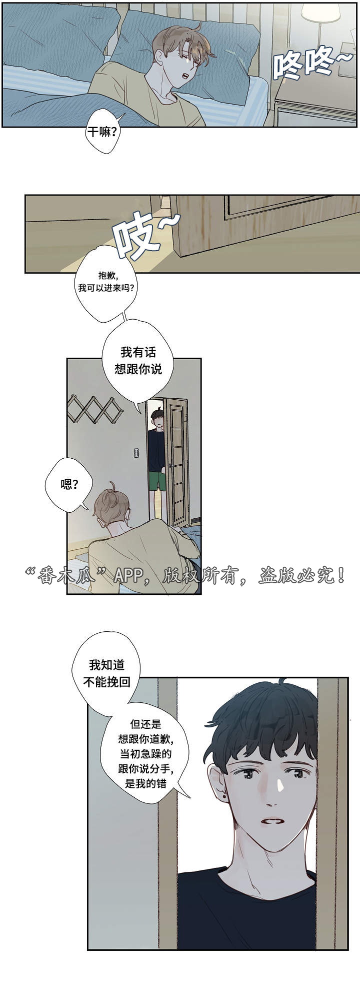 第8章：道歉6