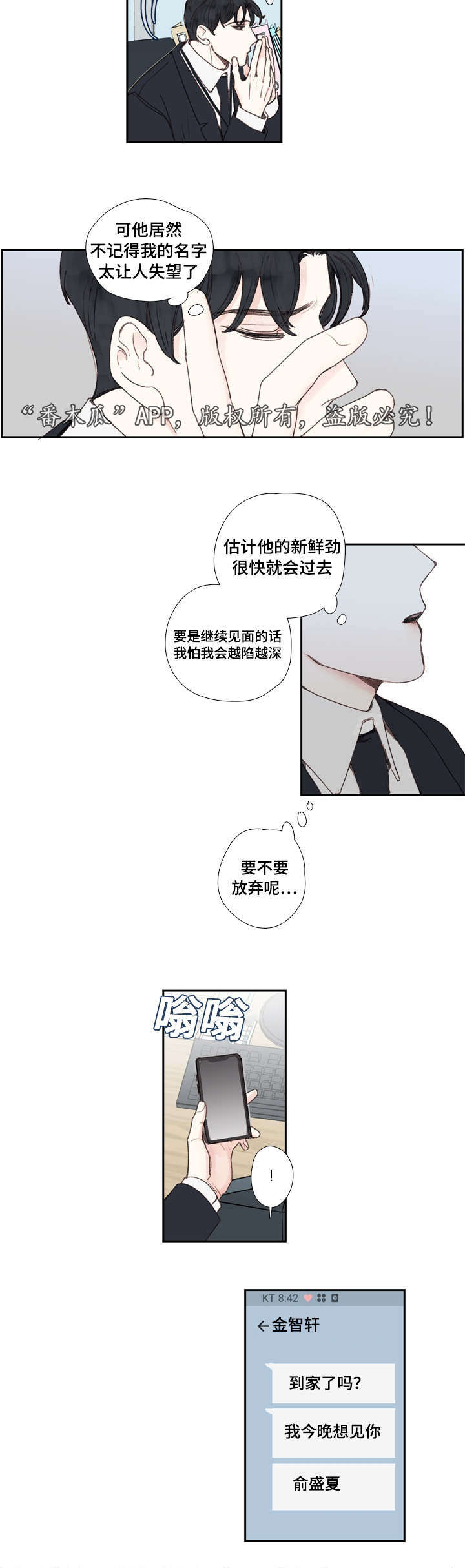 第23章：暗恋1