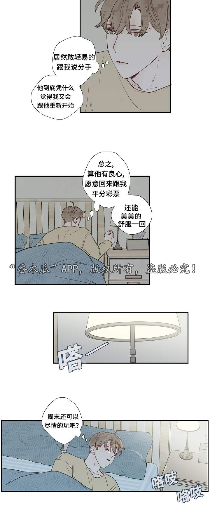 第8章：道歉5