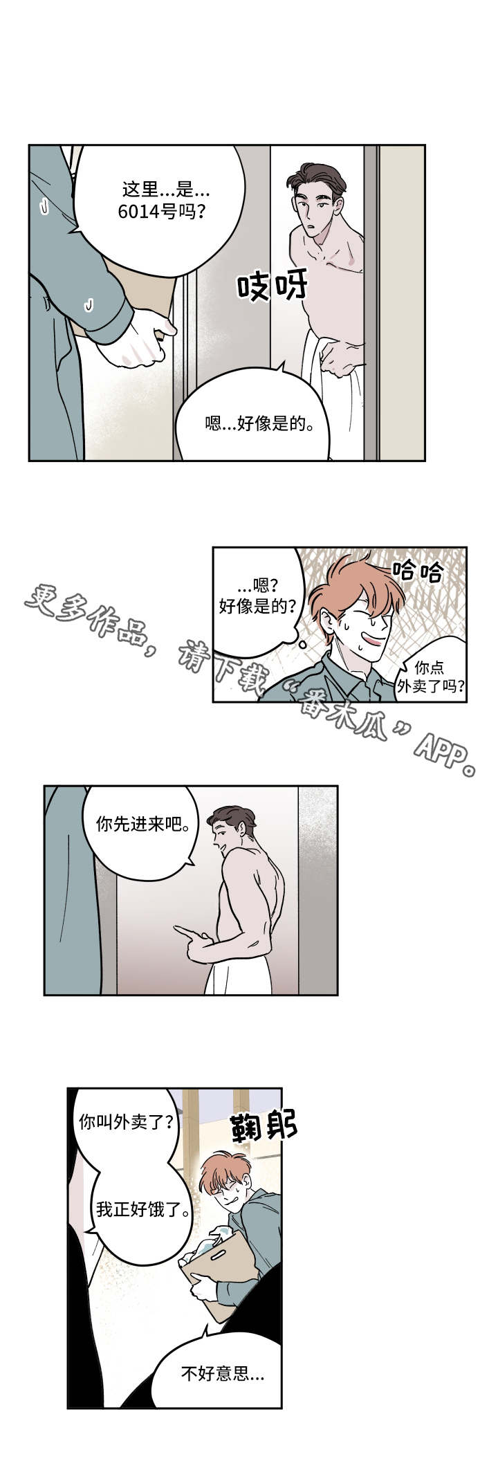 第7章：动摇了7