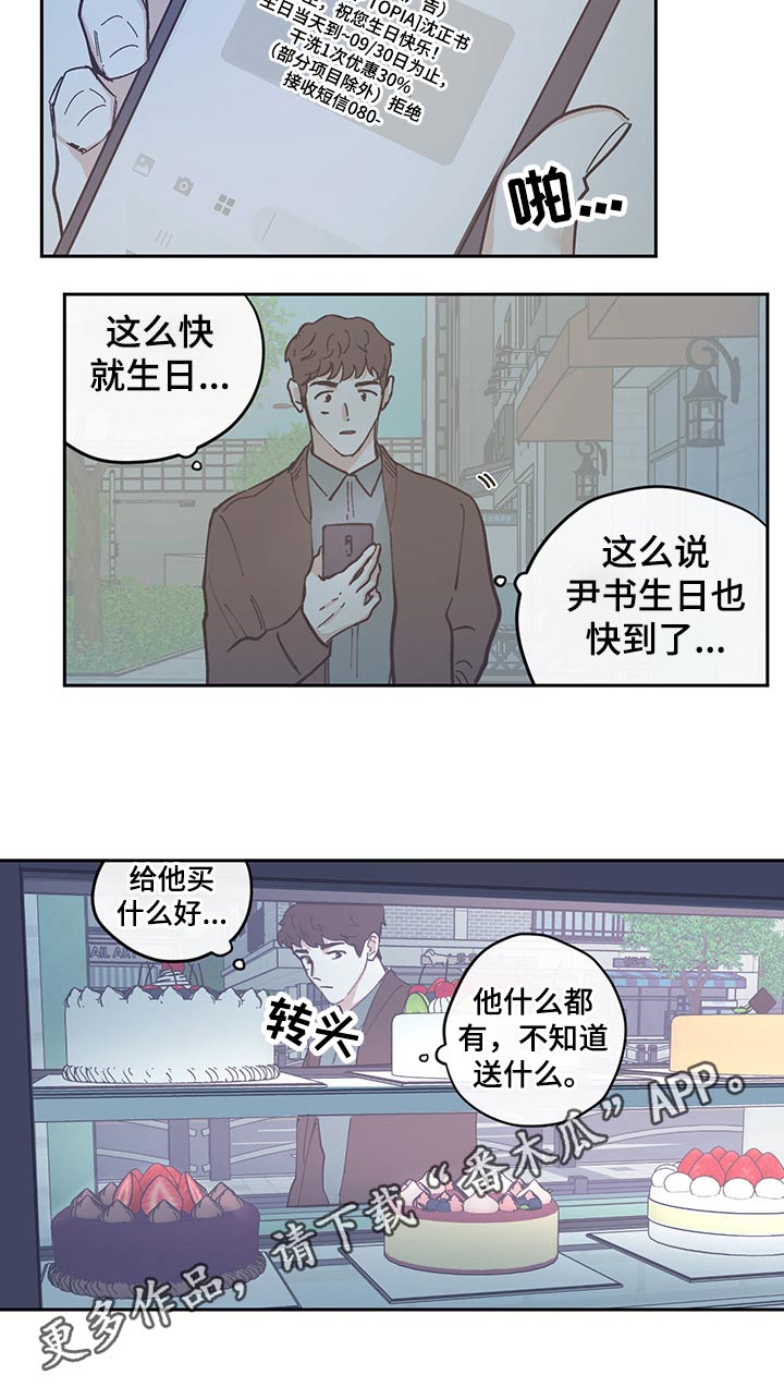 第117章：【第三季】我的生日6