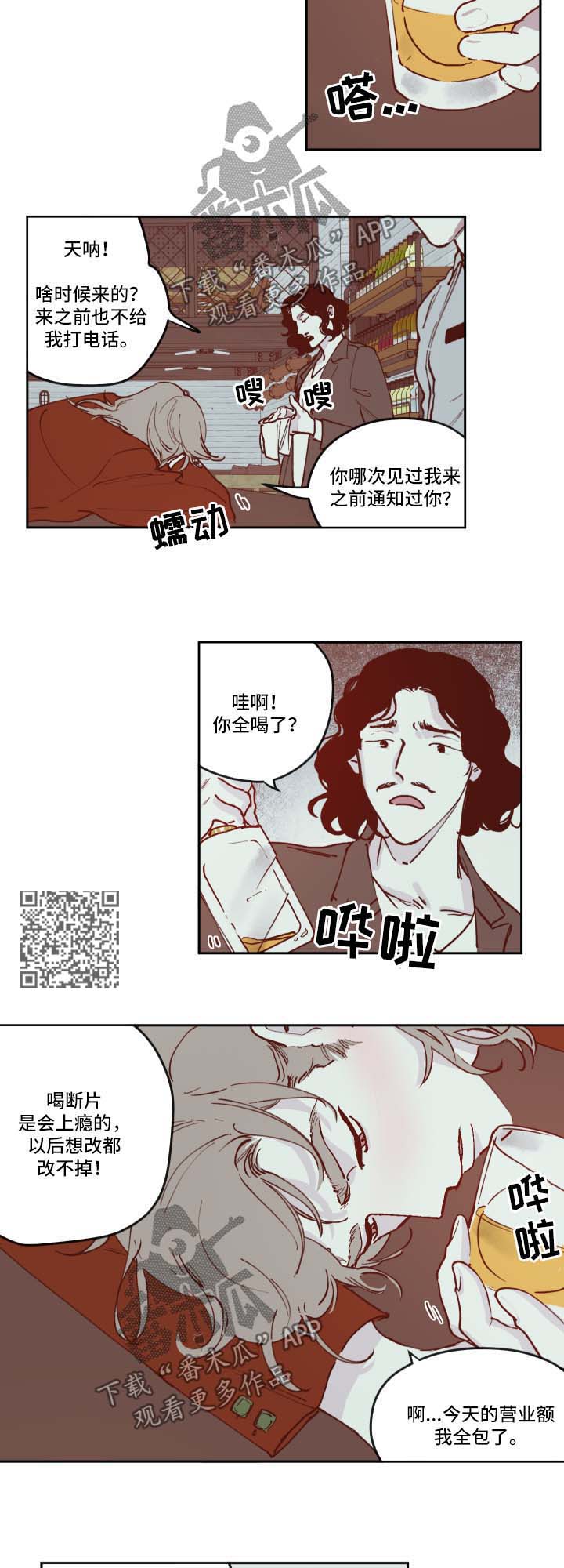 第36章：喝断片4