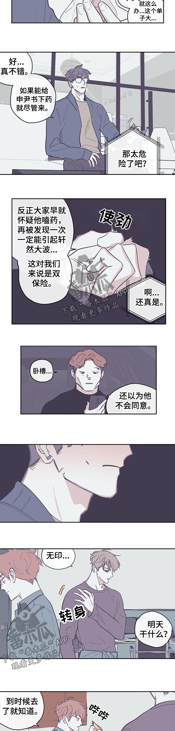 第117章：【第三季】我的生日2