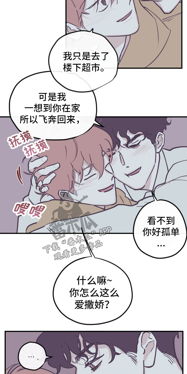 第166章：【番外】撒娇10