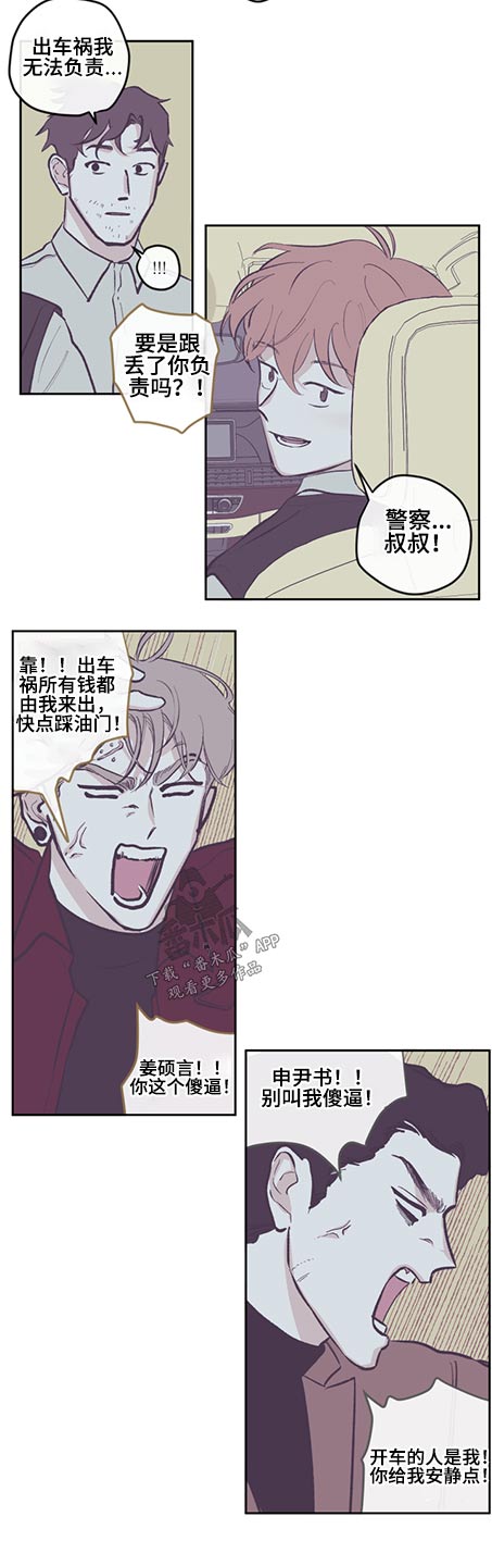 第123章：【第三季】追击6