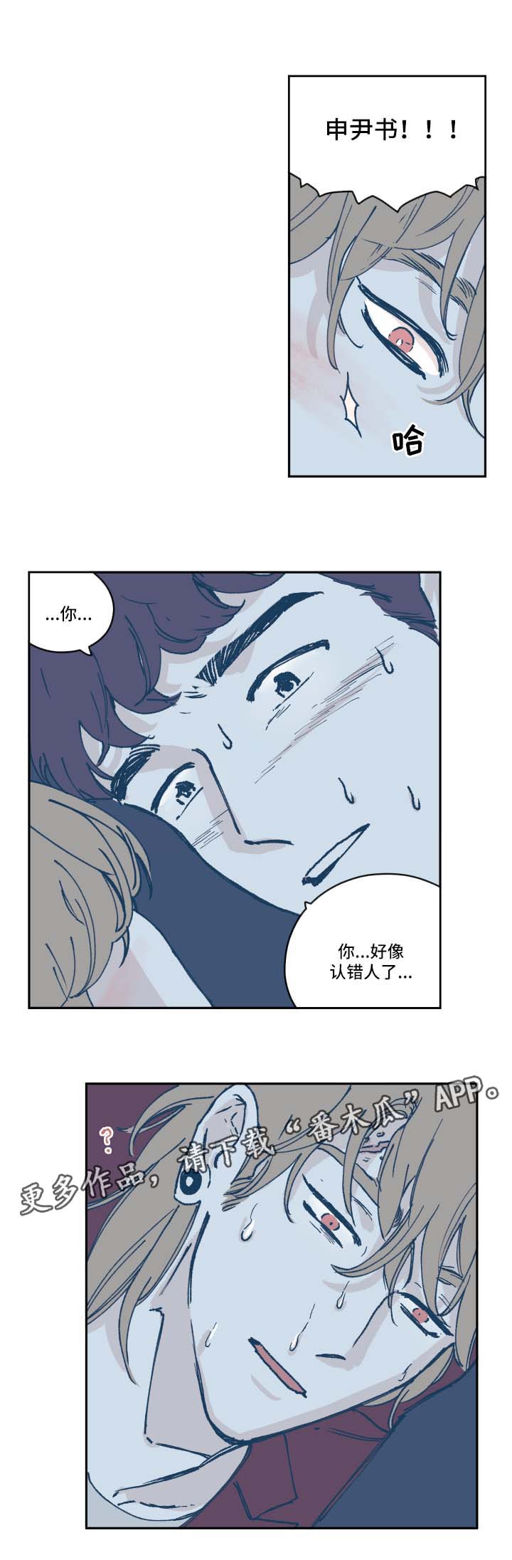 第38章：认错人5