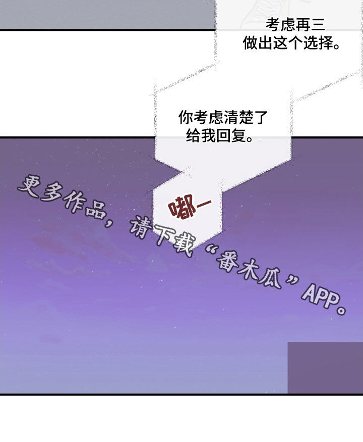第178章：【番外】你考虑清楚14