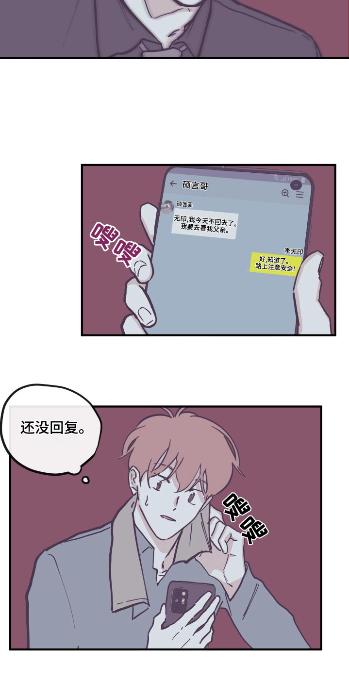 第150章：【第三季】还没回复2