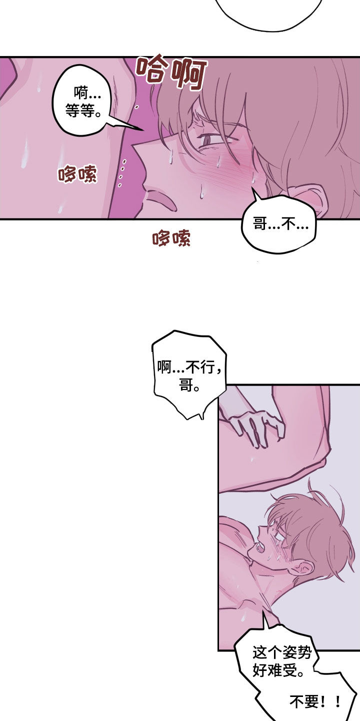 第164章：【番外】理解9