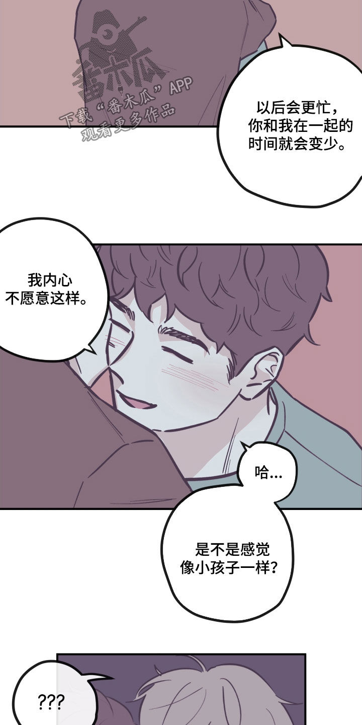 第179章：【番外】我会考虑的6