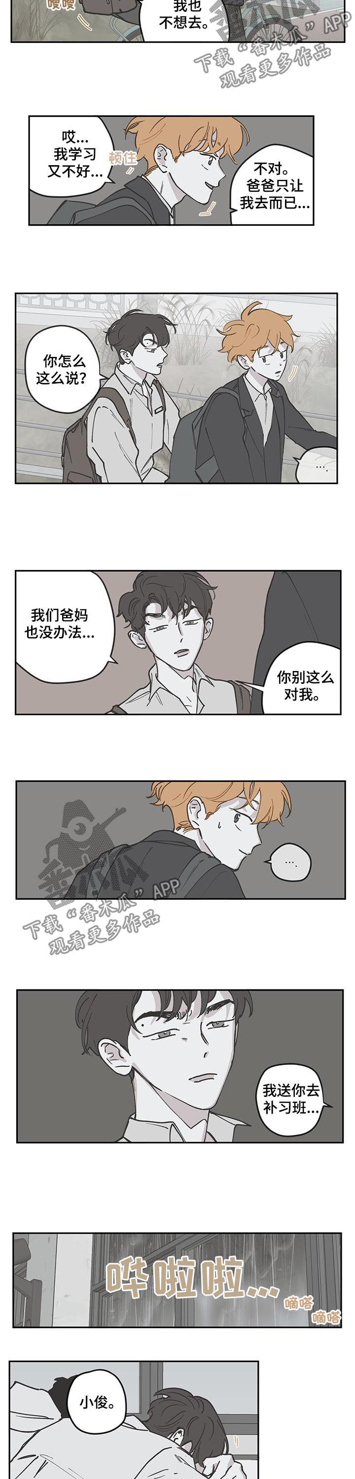 第95章：【第三季】不听话2