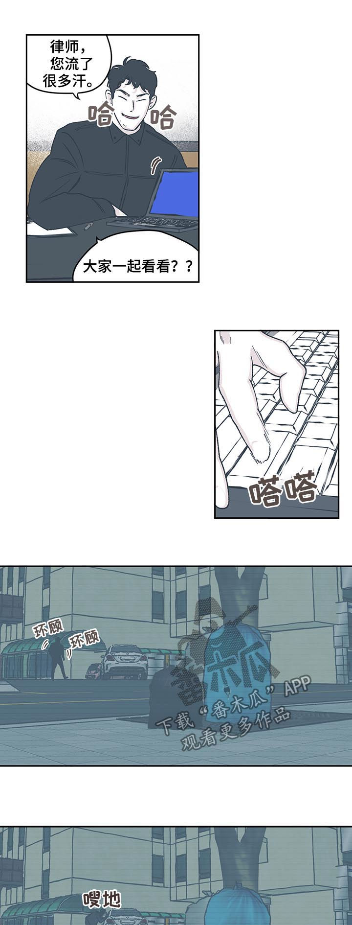 第53章：请我吃冰淇淋2