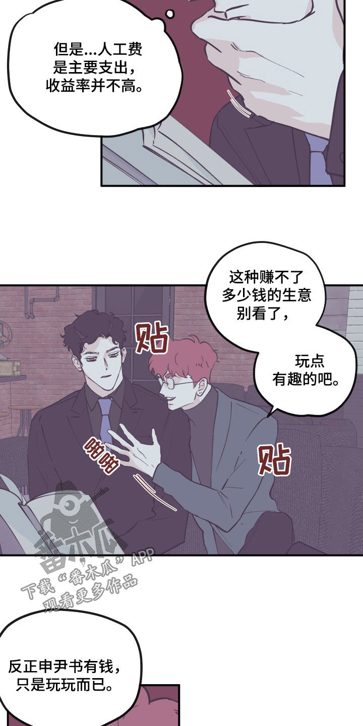 第172章：【番外】商谈11