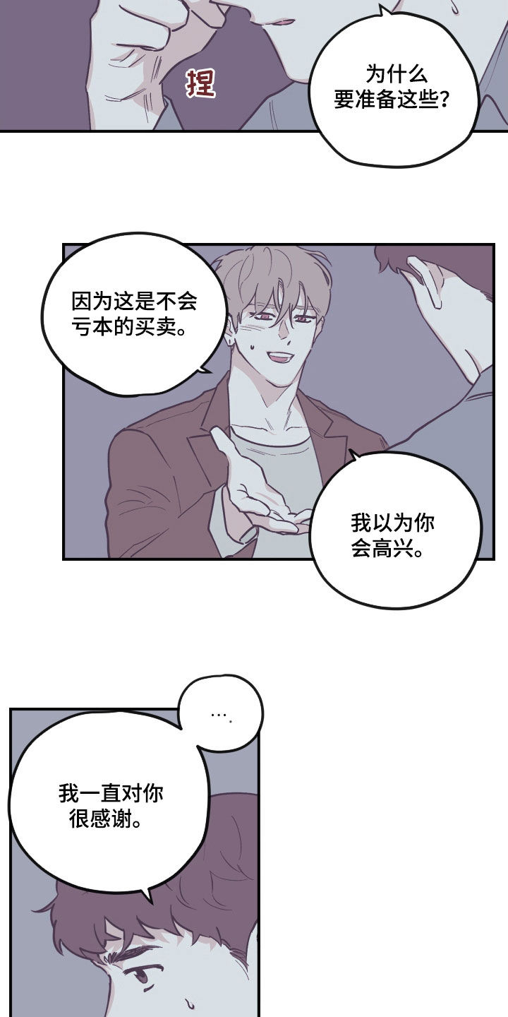 第176章：【番外】并不开心12