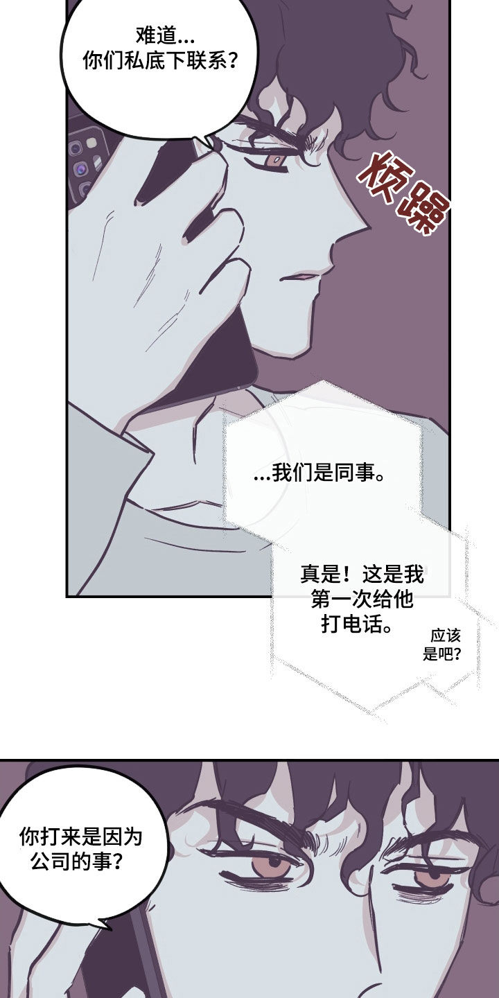 第177章：【番外】不该生气6