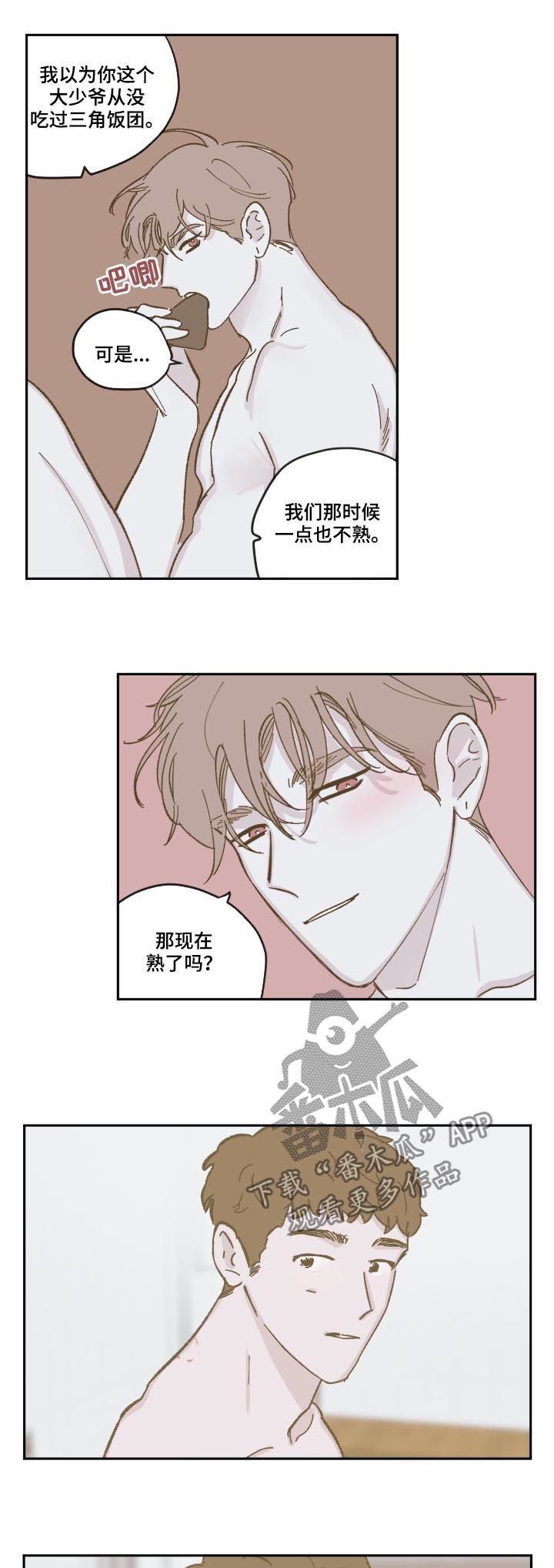 第81章：现在熟了吗（第二季完结）9