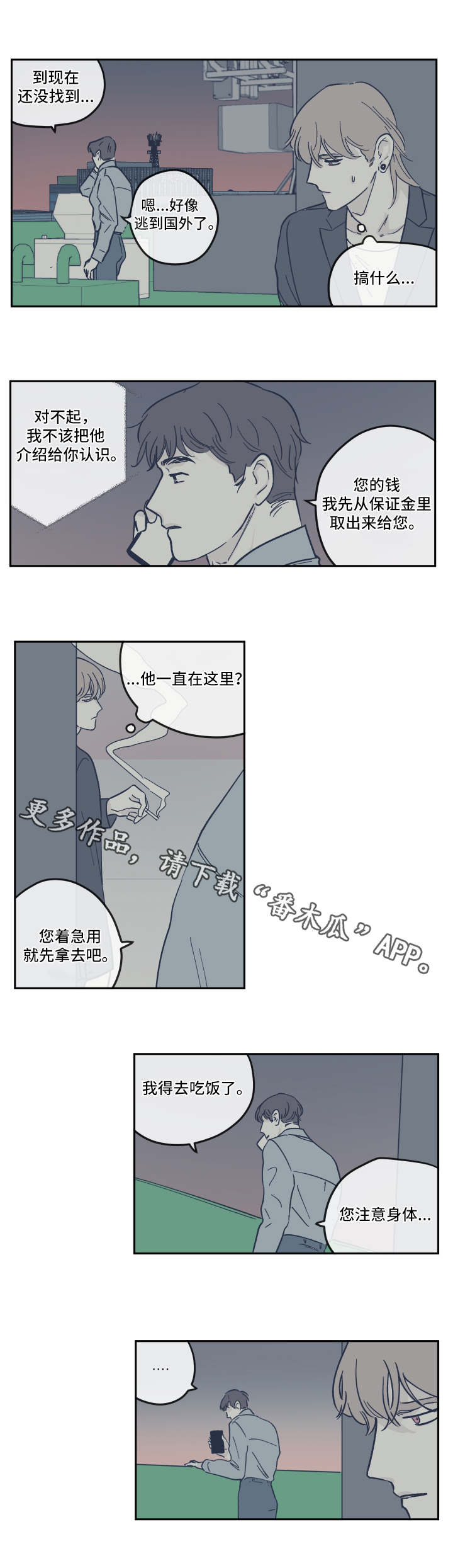 第23章：骗子6