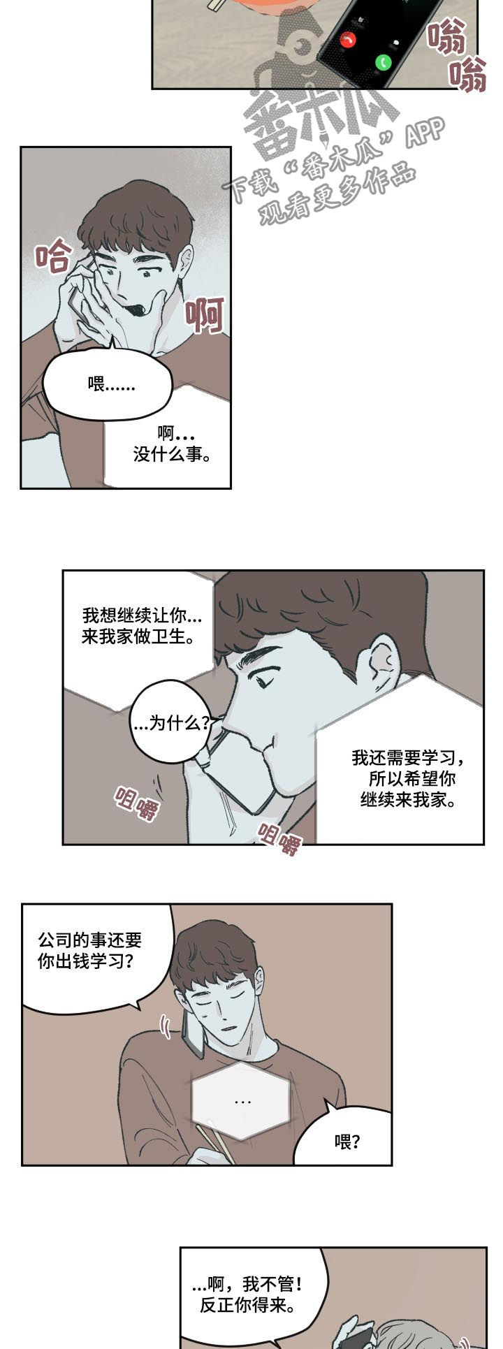 第67章：可以加我一个吗2