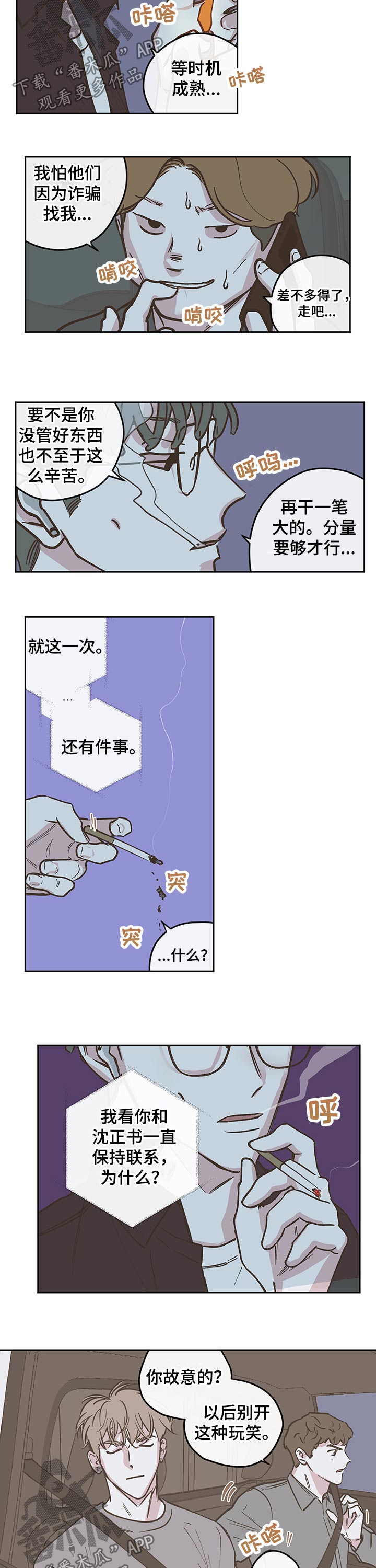 第103章：【第三季】时机4