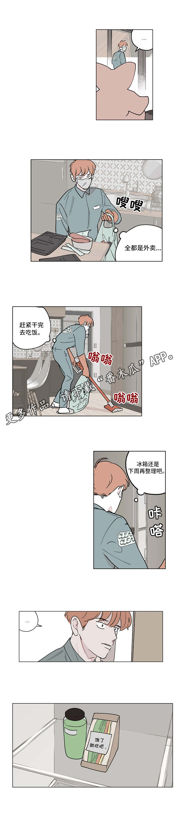 第6章：打扫3