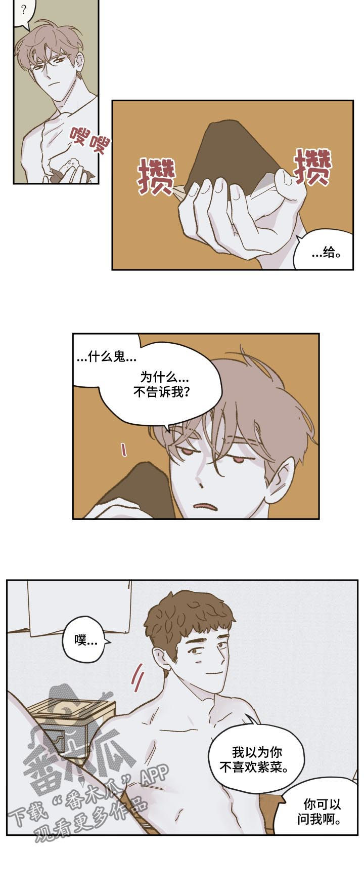 第81章：现在熟了吗（第二季完结）8