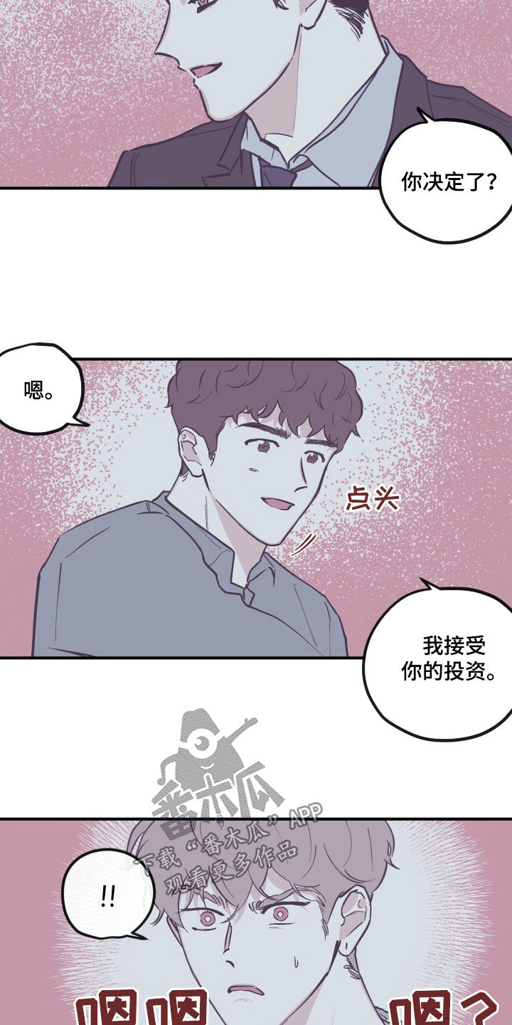 第182章：【番外】接受投资9