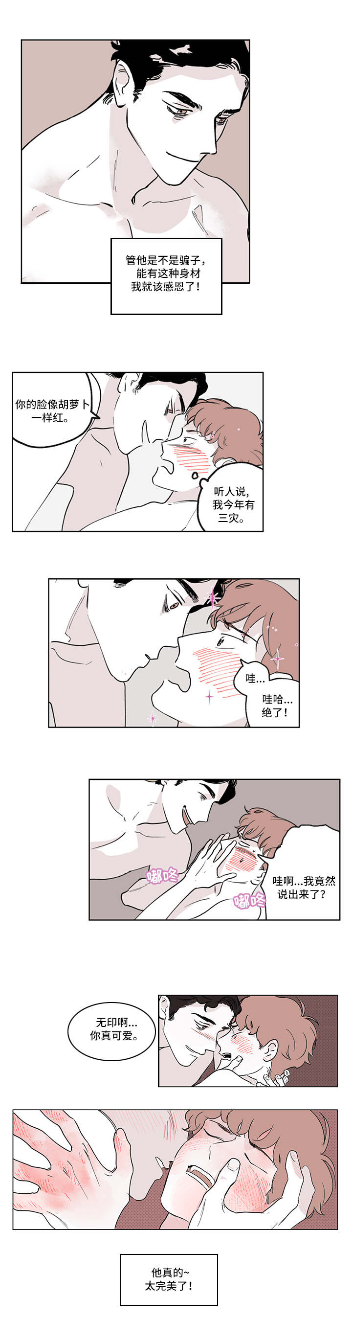 第1章：一见钟情2