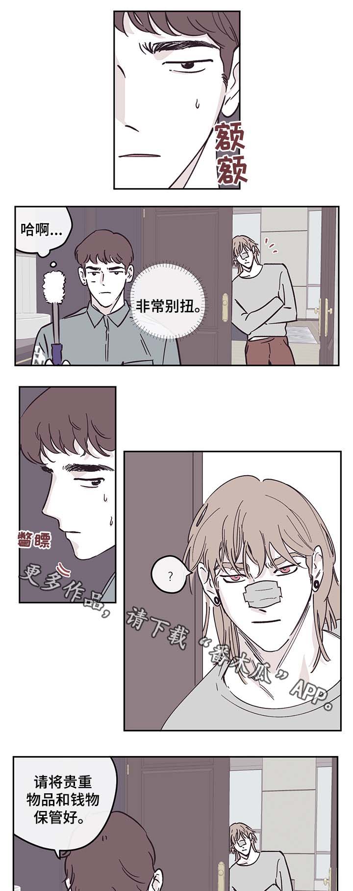 第30章：别扭1