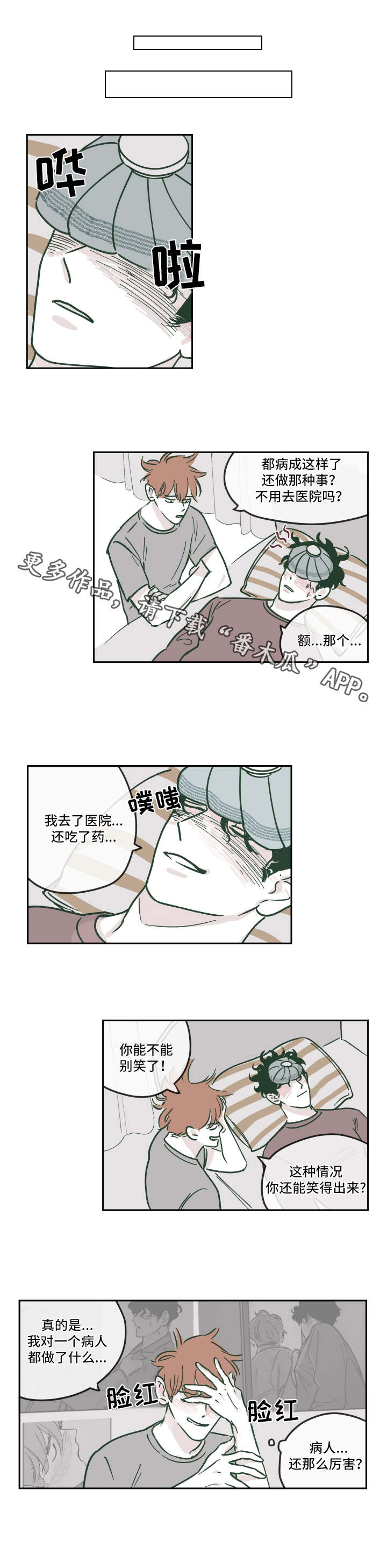 第16章：发烧4