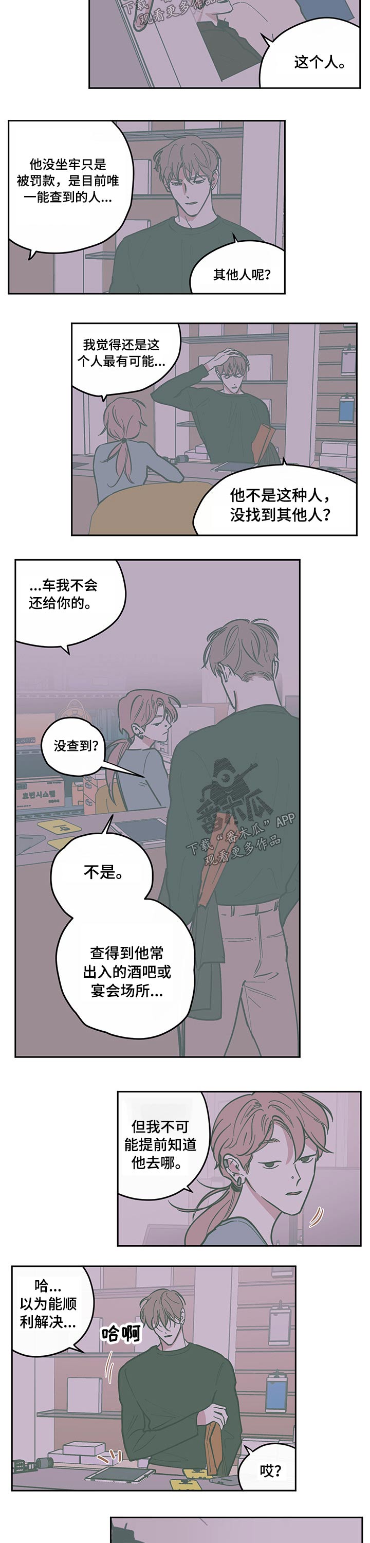第111章：【第三季】调查5
