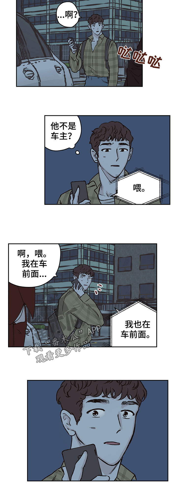 第45章：代驾9