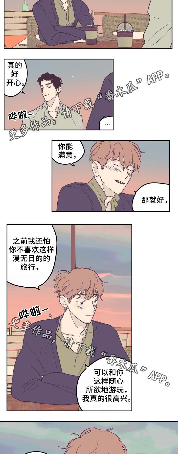 第33章：旅行8