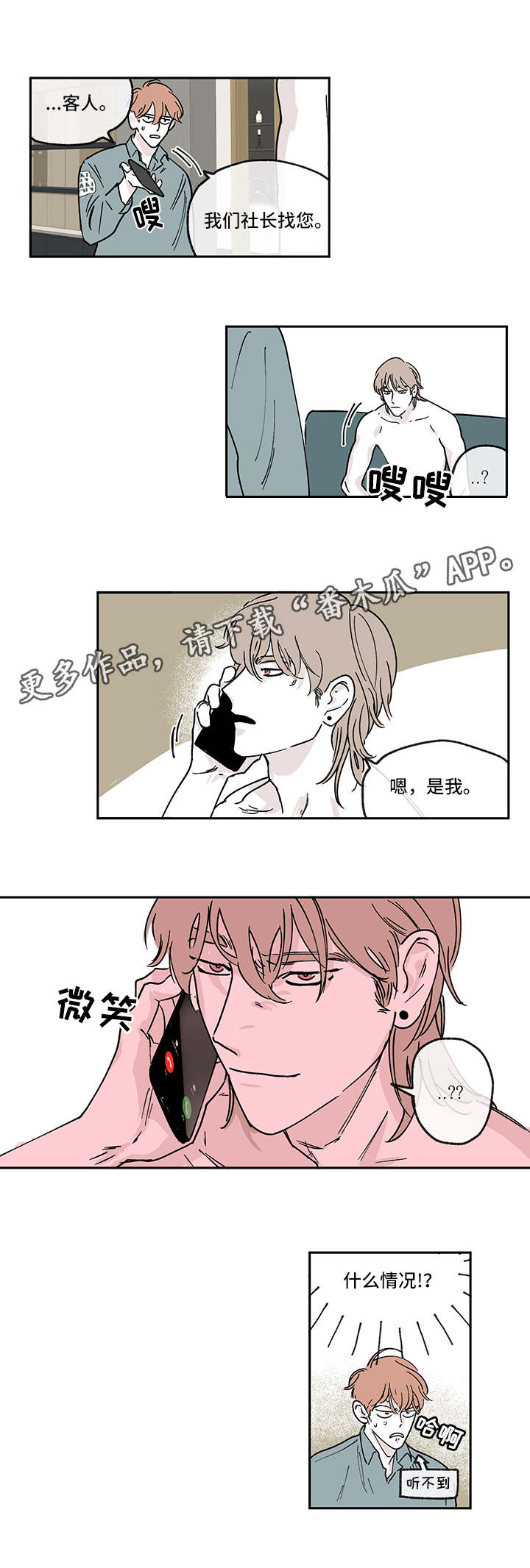 第8章：尴尬2