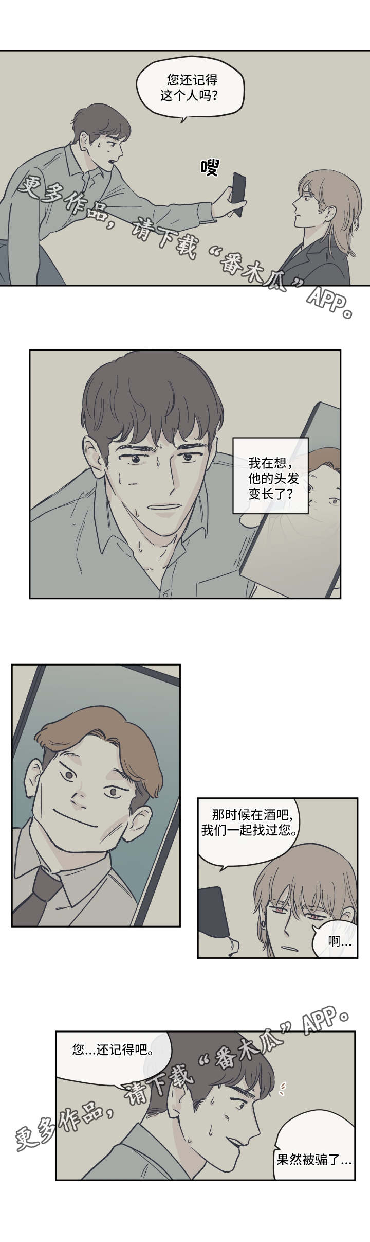 第23章：骗子2