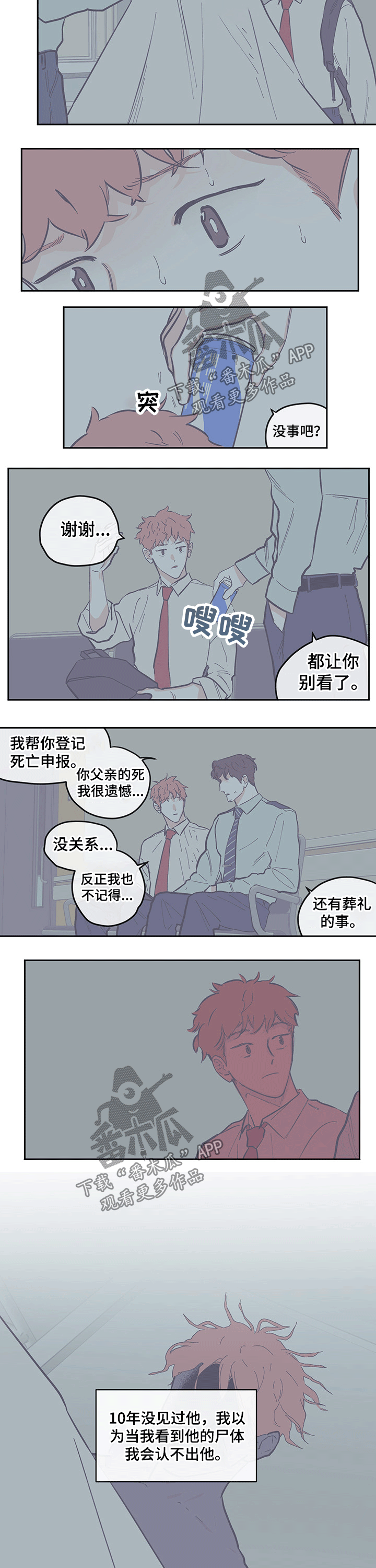 第115章：【第三季】父亲2