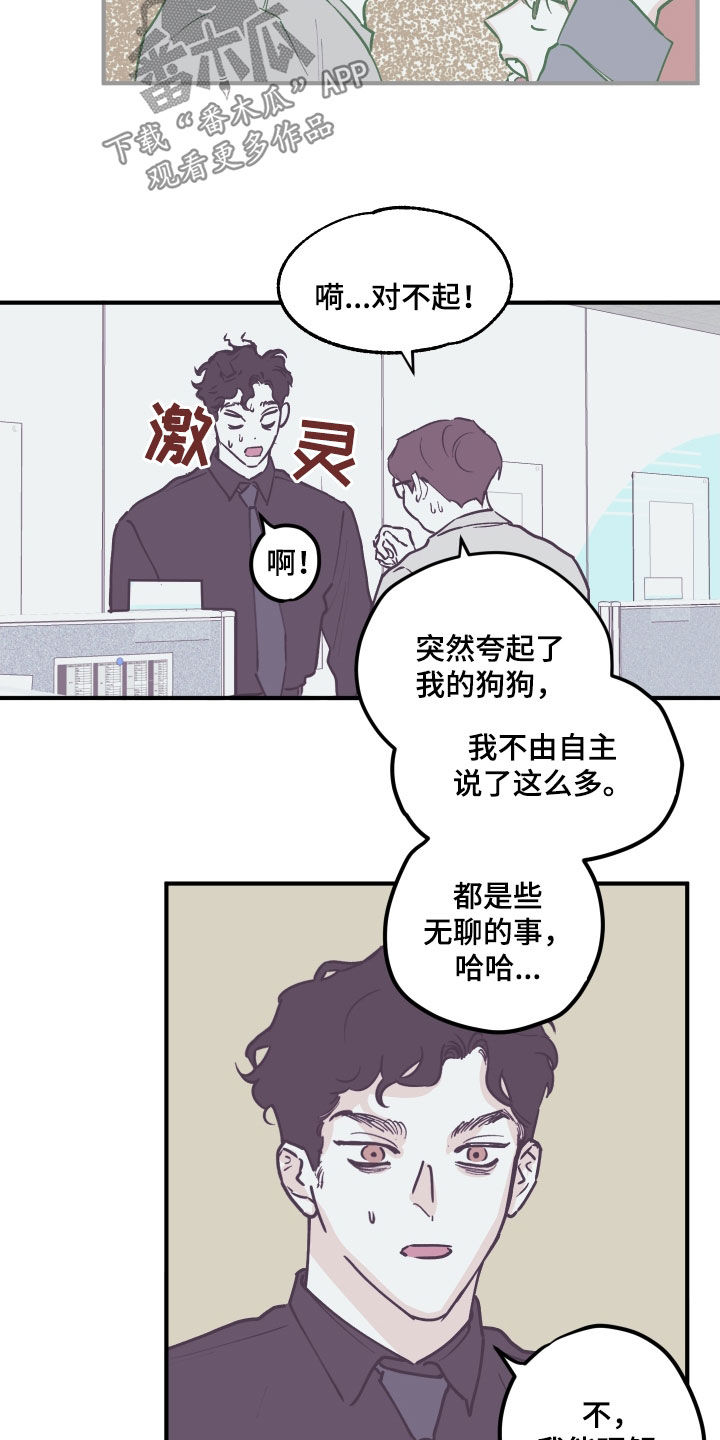 第164章：【番外】理解5