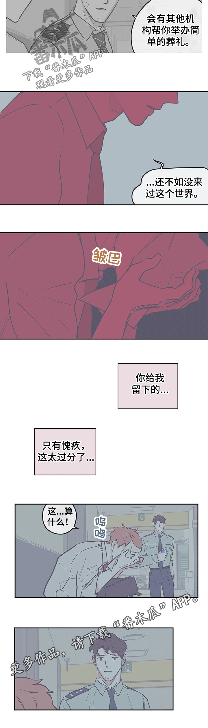 第115章：【第三季】父亲4