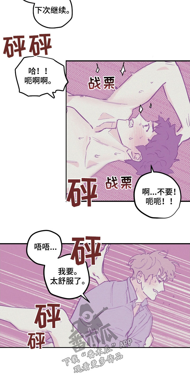第175章：【番外】拒绝不了3