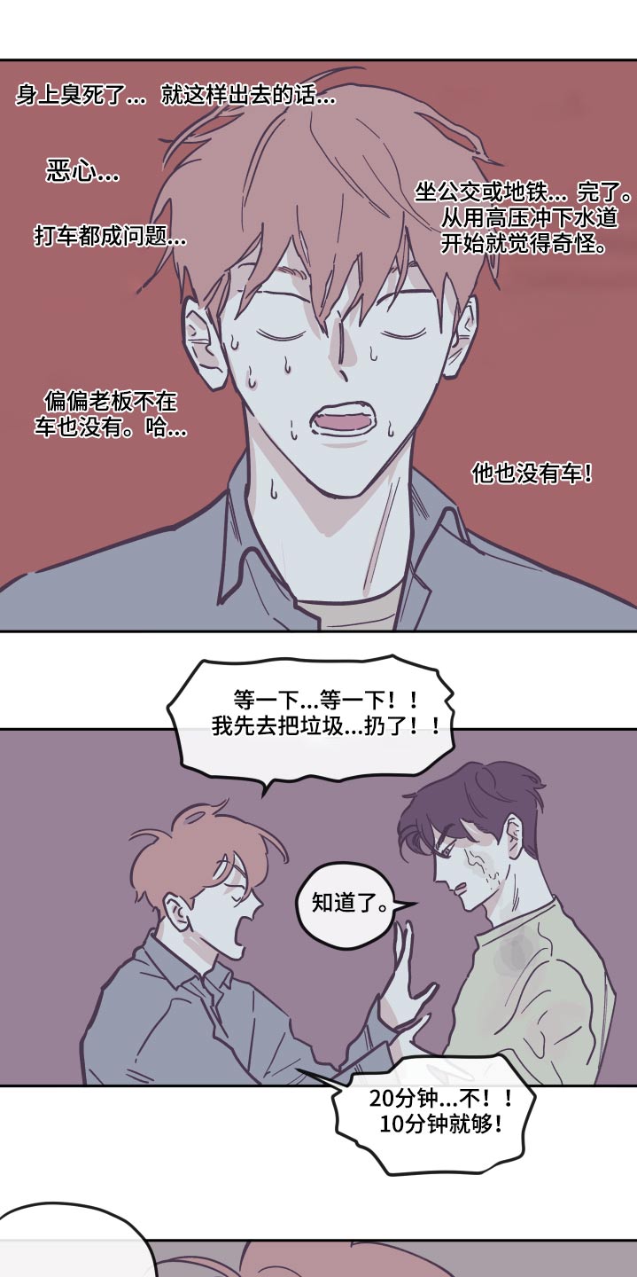 第140章：【第三季】臭烘烘3