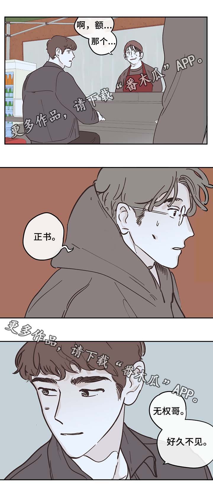 第35章：好久不见12