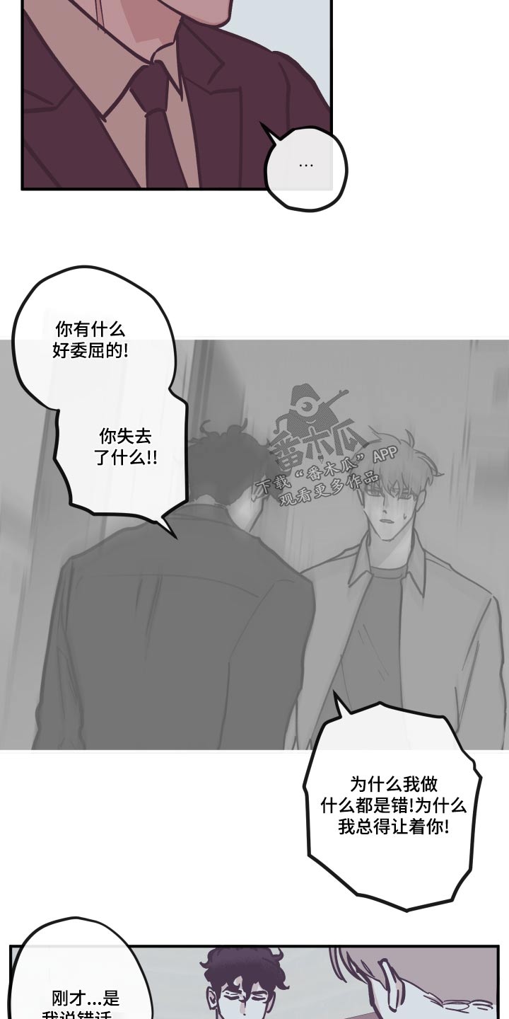 第159章：【第三季】负罪感4