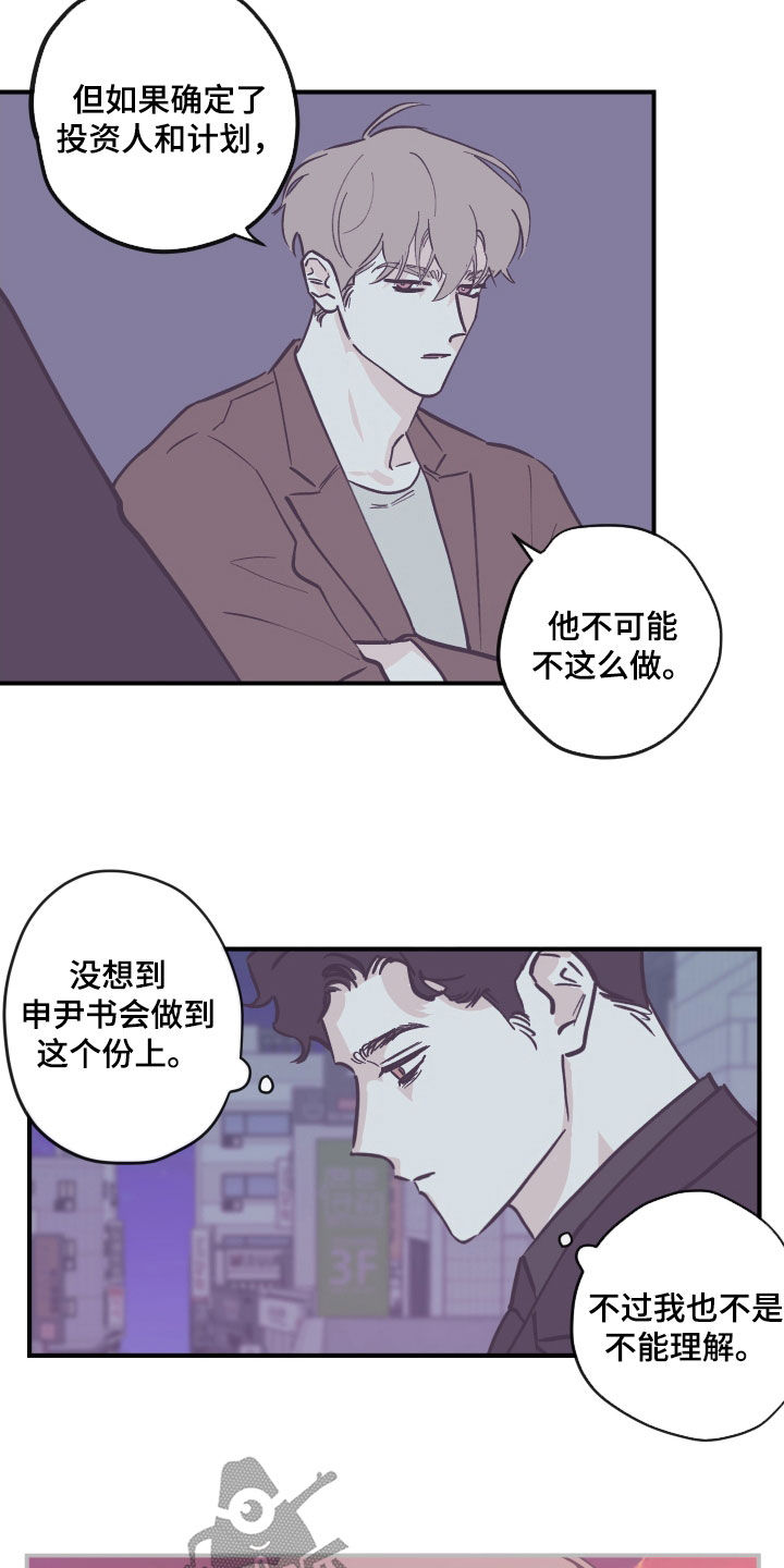 第173章：【番外】我愿意10