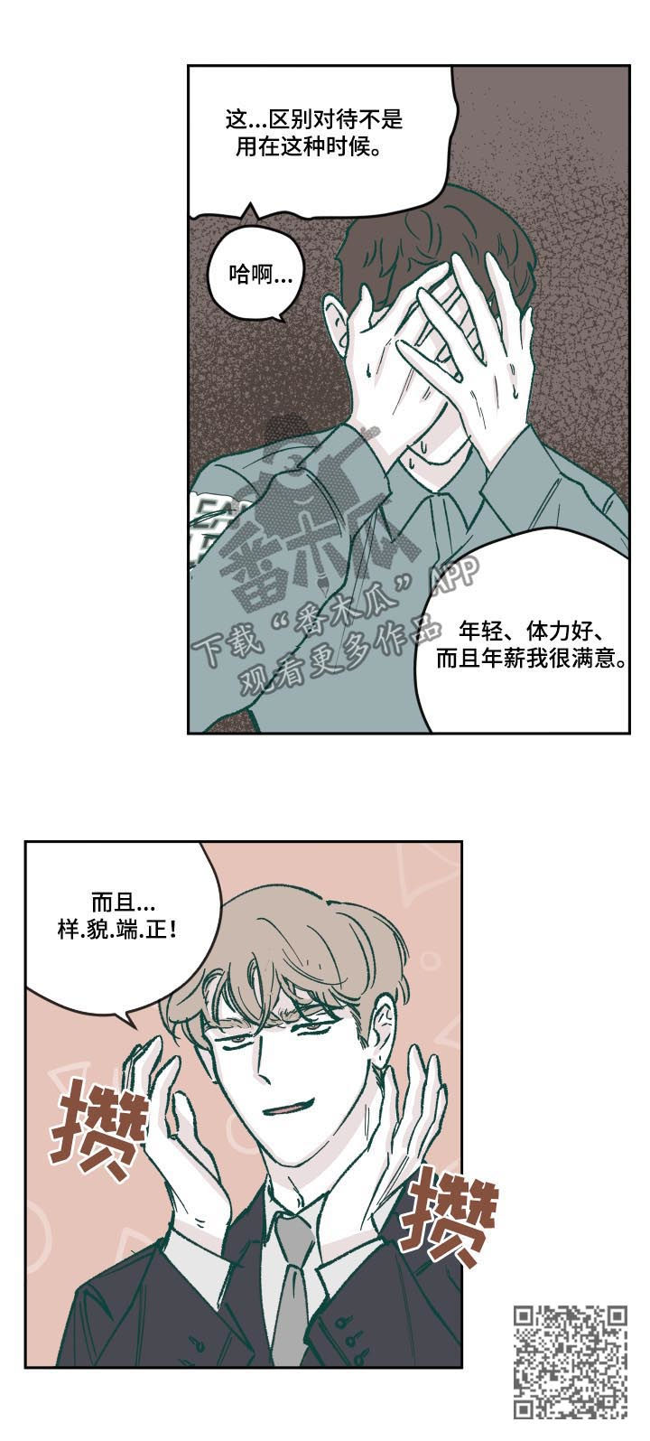 第64章：人设4