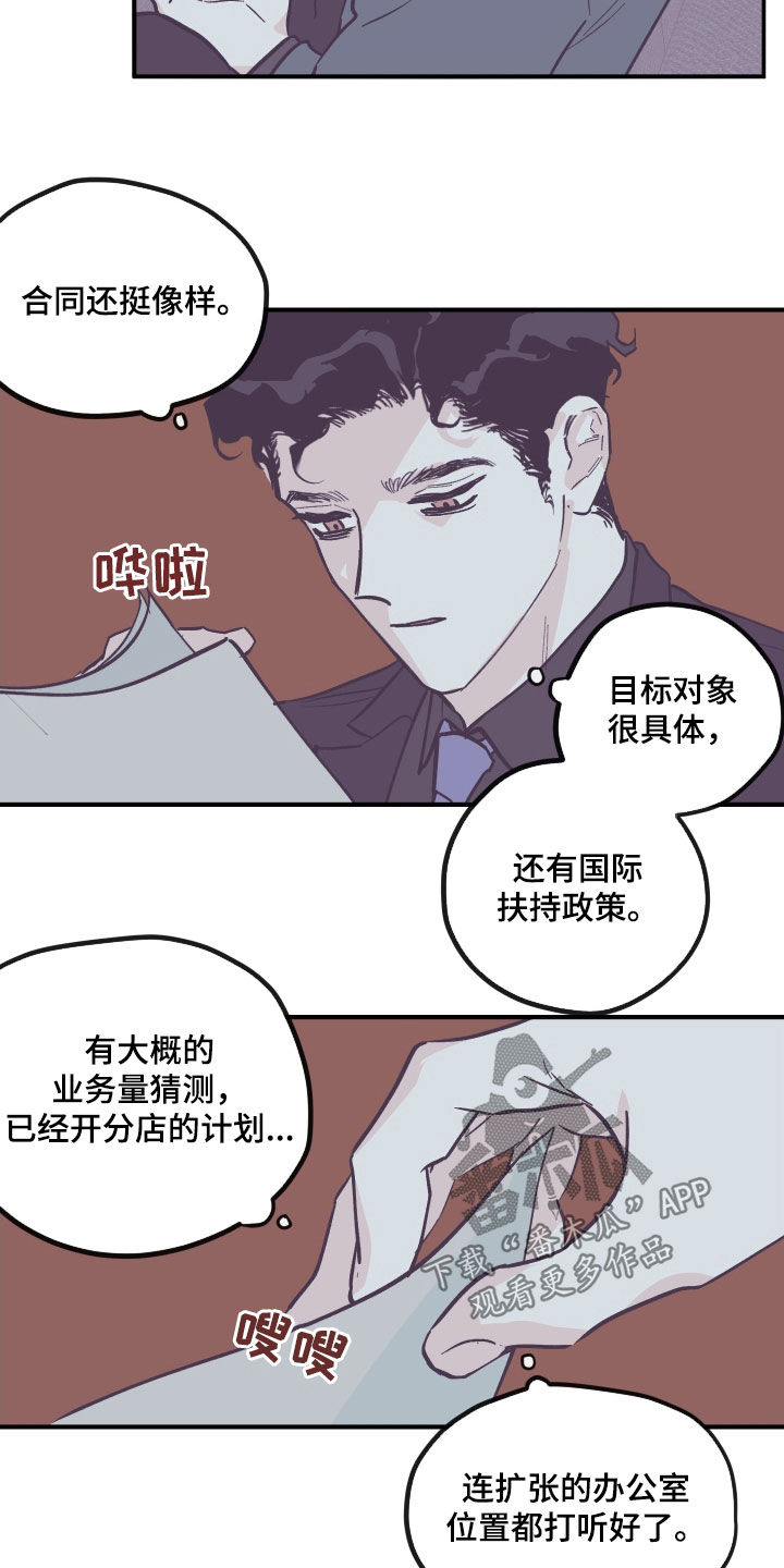 第172章：【番外】商谈9