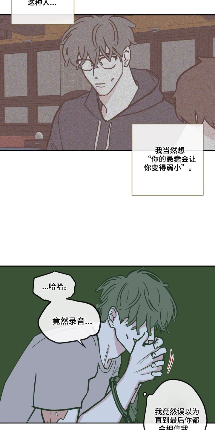 第147章：【第三季】主谋5